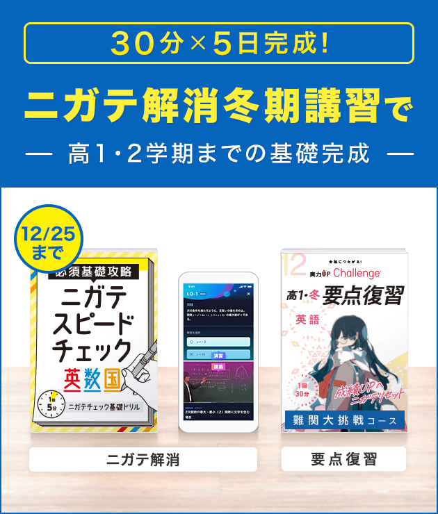 お届けする教材一覧 | 高1講座 | 進研ゼミ高校講座 | 高校1年生向け