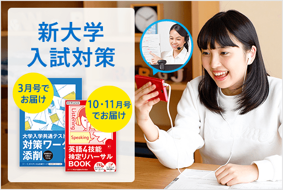 新大学入試対策