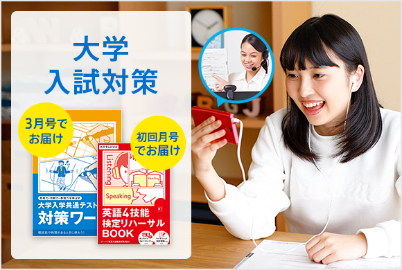 新大学入試対策