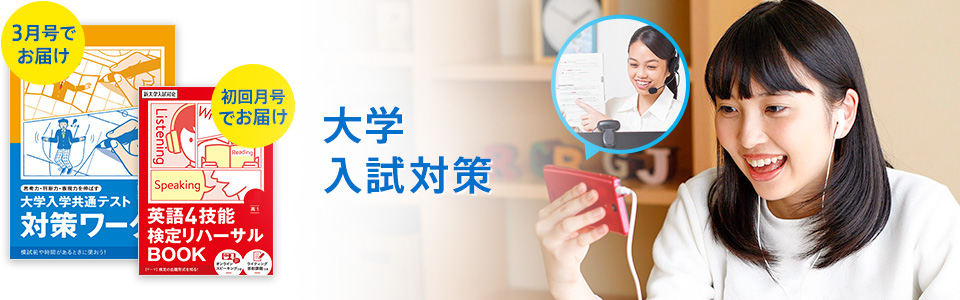 新大学入試対策