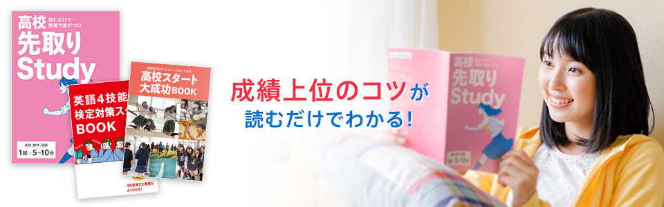 成績上位になれるコツが読むだけでわかる!