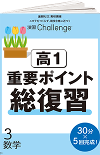 演習チャレンジ 特別号