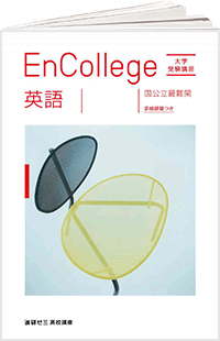 エンカレッジ
