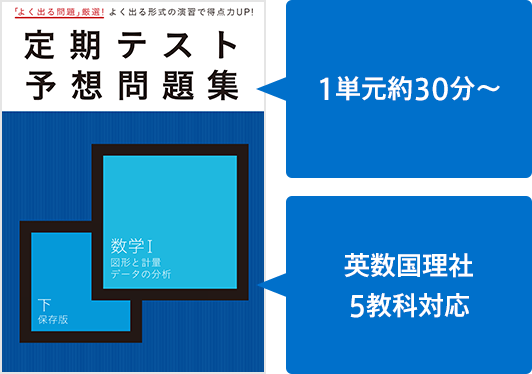 定期テスト予想問題集