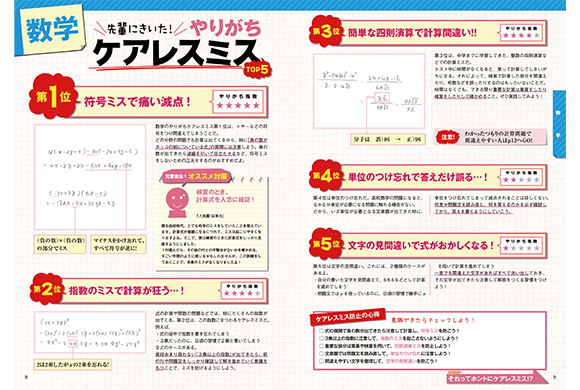 定期テストケアレスミス&減点防止BOOK