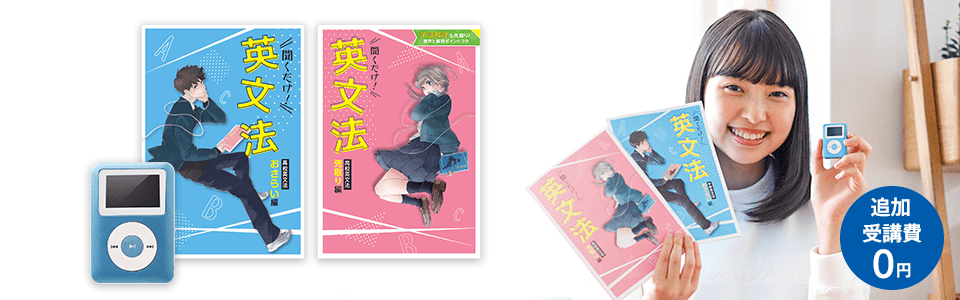 追加受講費0円