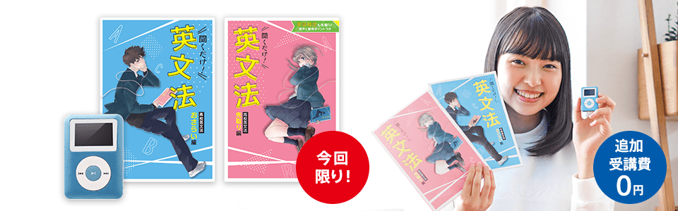 追加受講費0円