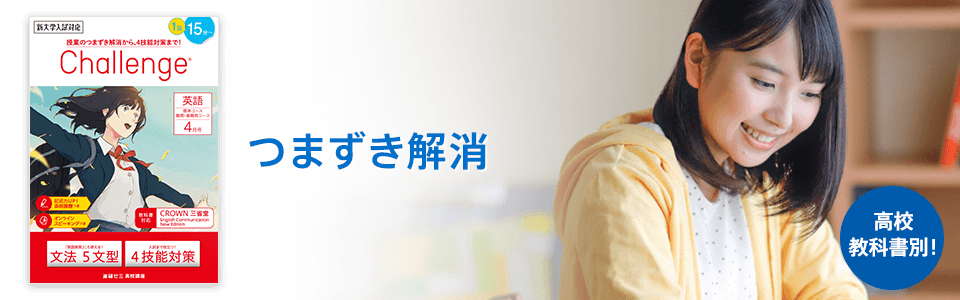 つまずき解消