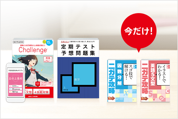 今入会でお届けする教材 高1講座 5月号