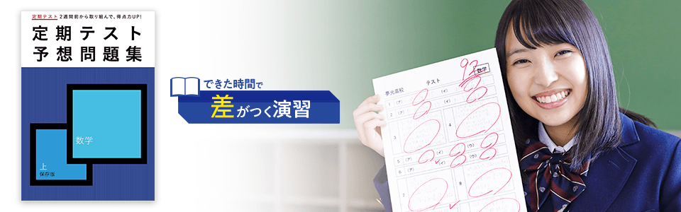定期テスト予想問題集