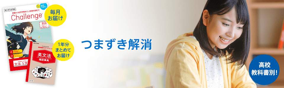 毎月お届け チャレンジ 1年分まとめてお届け チャレンジ別冊 授業理解サポートシリーズ
