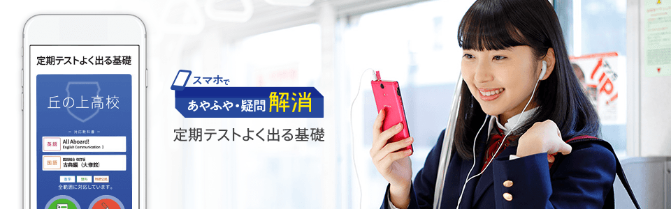 定期テストよく出る基礎