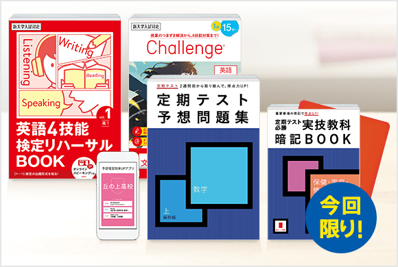 今入会でお届けする教材「高1講座」6月号