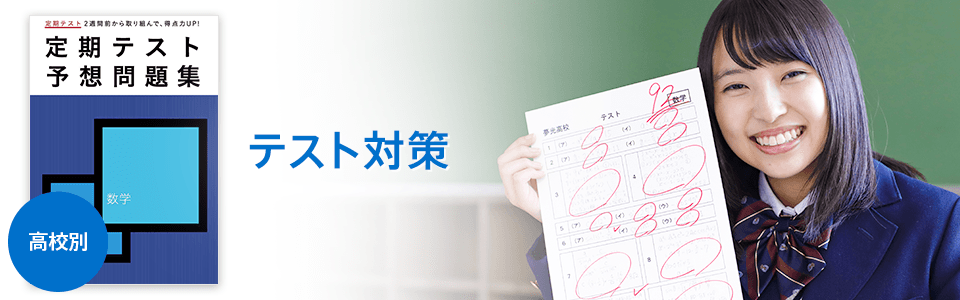 定期テスト予想問題集