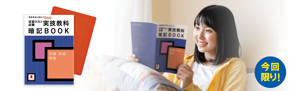 定期テスト必勝暗記BOOK