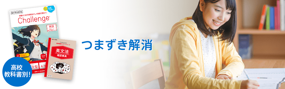 毎月お届け チャレンジ 1年分まとめてお届け チャレンジ別冊 授業理解サポートシリーズ