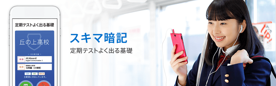 定期テストよく出る基礎