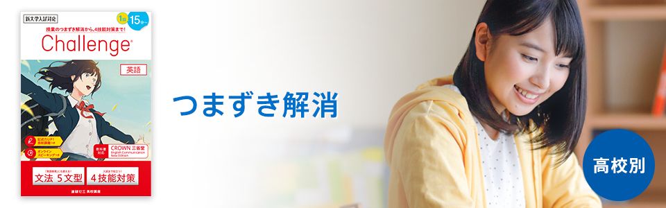 つまずき解消
