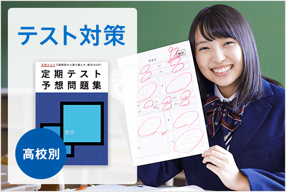 定期テスト予想問題集