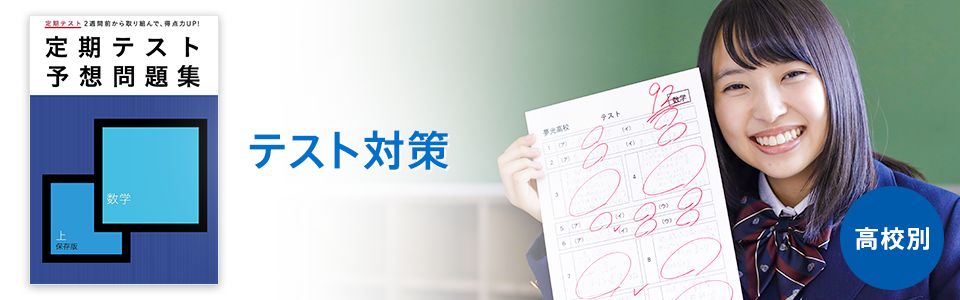 定期テスト予想問題集