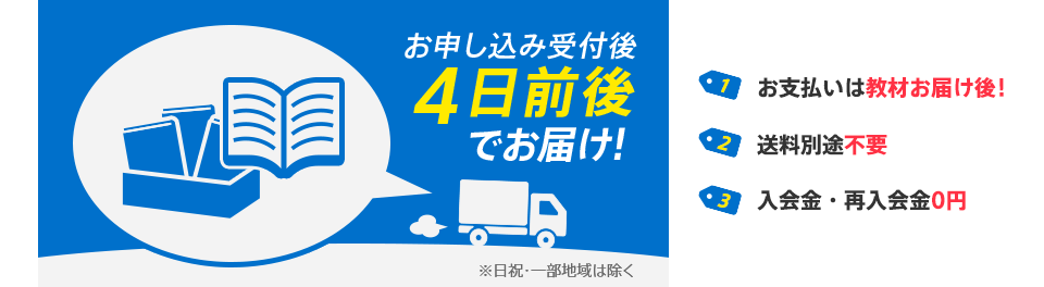 お申し込み受付後4日前後で※土日祝除く 高校準備スタートダッシュ号 無料お届け 4月上旬に 4月号のお届け お支払いは4月号お届け後! 送料別途不要 入会金・再入会金0円
