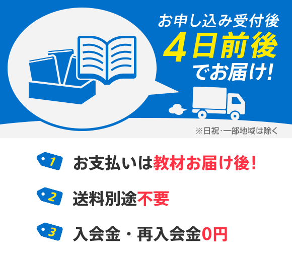 お申し込み受付後4日前後で※土日祝除く 高校準備スタートダッシュ号 無料お届け 4月上旬に 4月号のお届け お支払いは4月号お届け後! 送料別途不要 入会金・再入会金0円