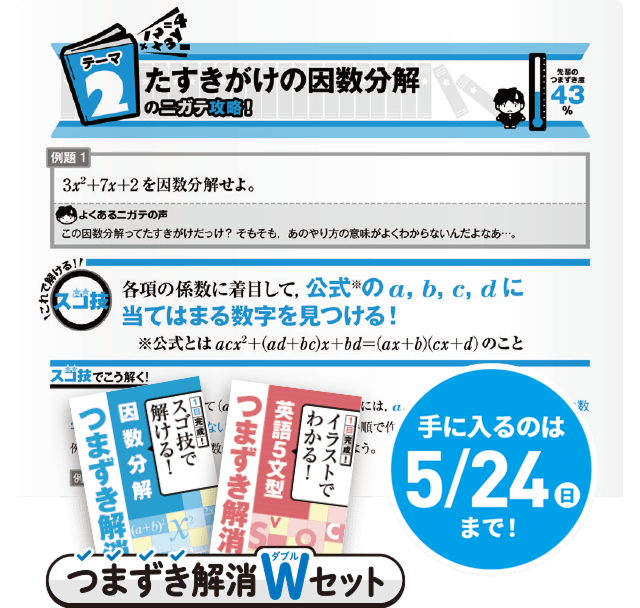 つまずき解消Wセット 手に入るのは5/24(日)まで！