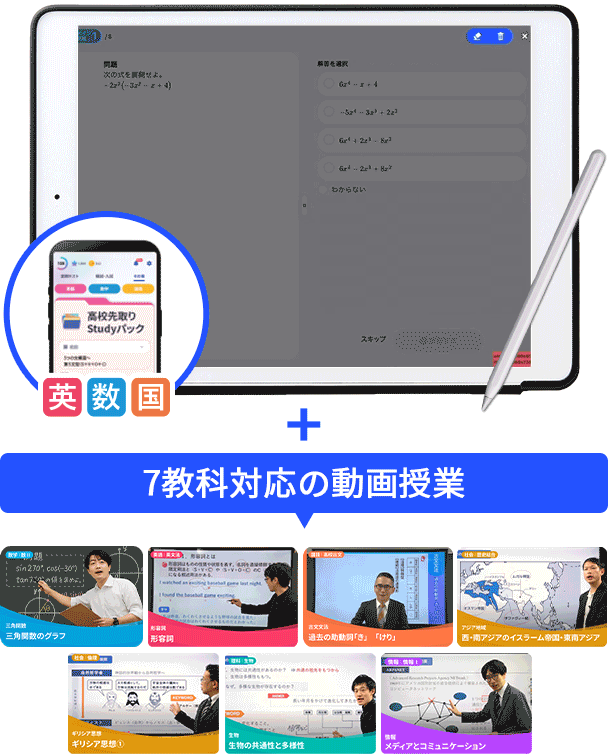 演習と動画授業
