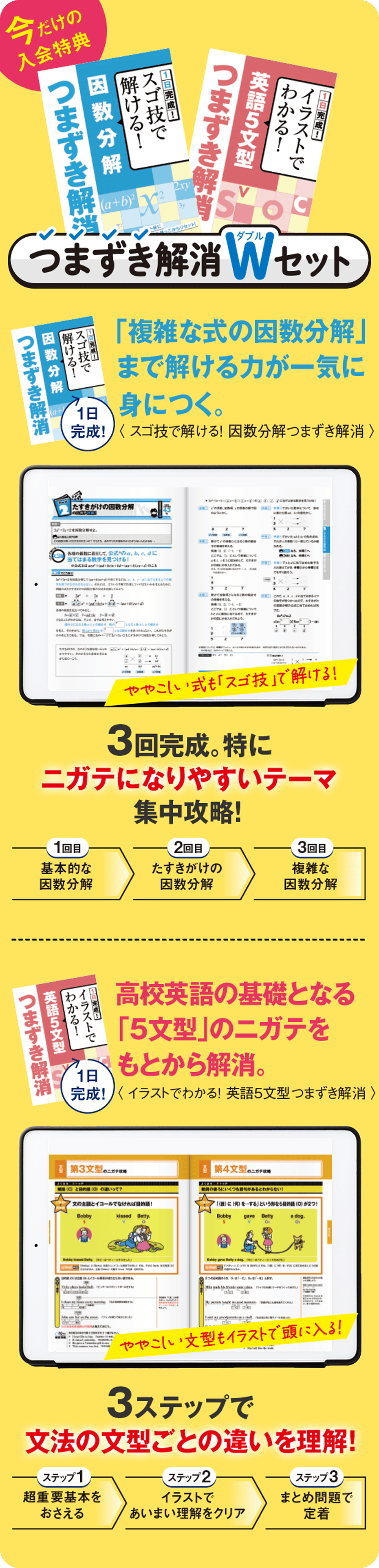 つまずき解消Wセット