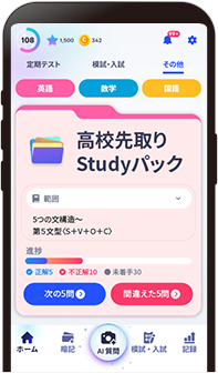 高校先取りパックのイメージ