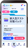 新入生テストパックのイメージ