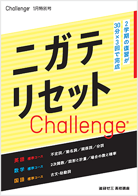 チャレンジ1月特別号