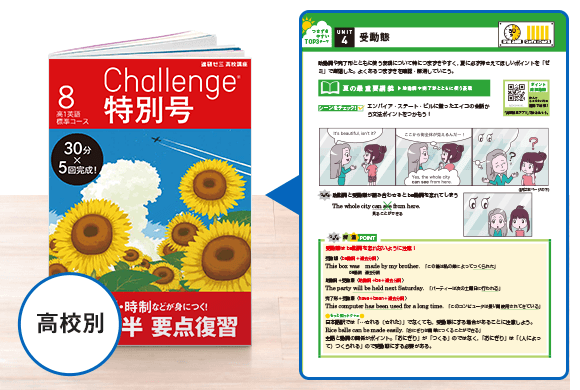 お届けする教材一覧 高1講座 進研ゼミ高校講座