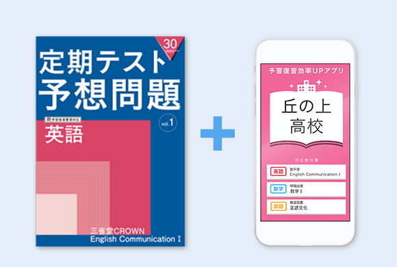 お届けする教材一覧 | 高1講座 | 進研ゼミ高校講座 | 高校1年生向け