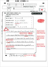 赤ペン先生の添削指導