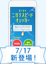 高1前半 ニガテスピードチェッカー