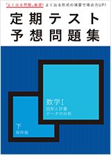 定期テスト予想問題集