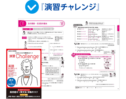 『演習チャレンジ』
