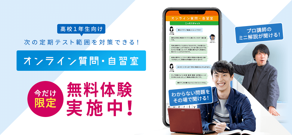 高校スタートに役立つ!中学要点復習 オンラインライブ授業 無料体験