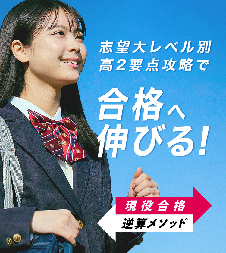 4月から高2生向け】高2講座｜進研ゼミ高校講座｜ベネッセ