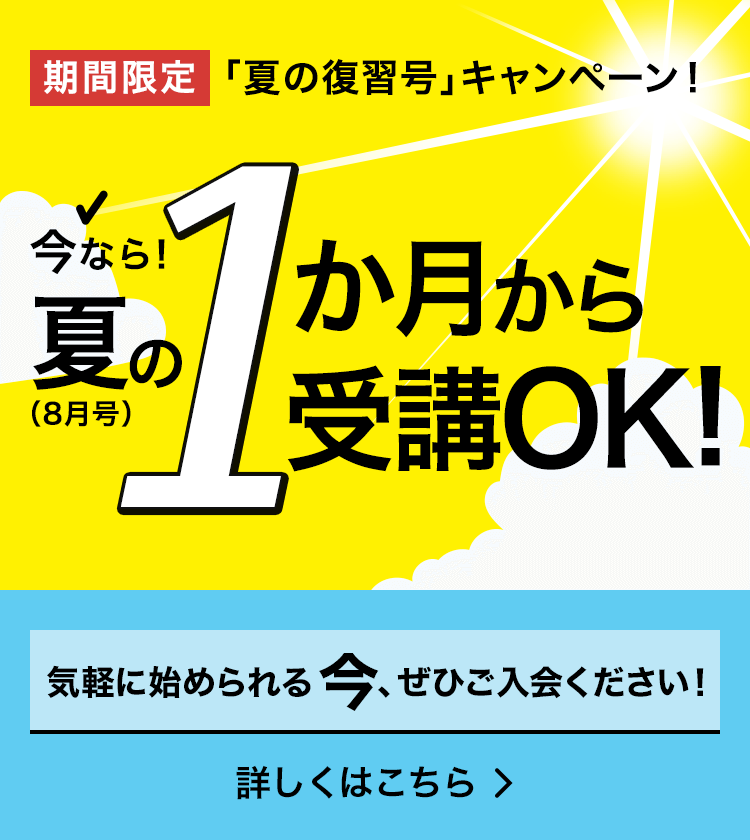 高2講座｜進研ゼミ高校講座｜ベネッセ