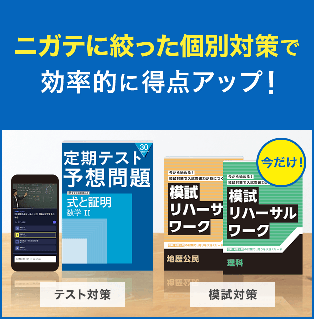 高2講座 | 進研ゼミ高校講座 | 高校2年生向け通信教育