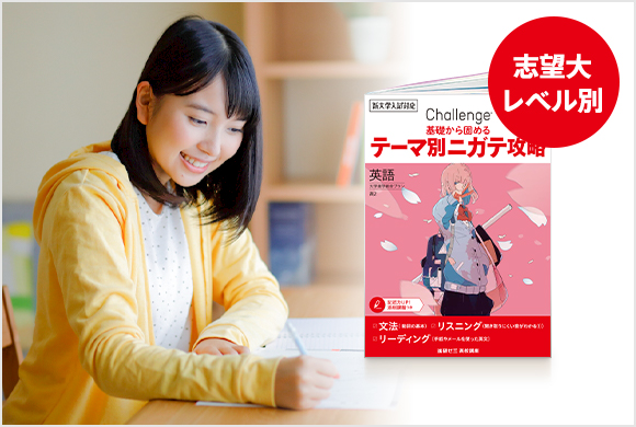チャレンジ(毎月)