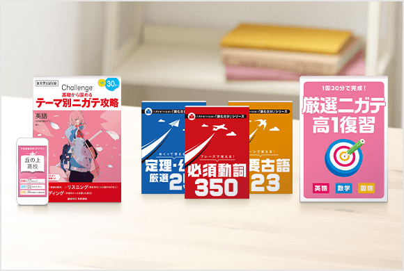 今申し込むと届く主な教材
