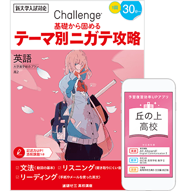 チャレンジ 予習復習 効率UPアプリ