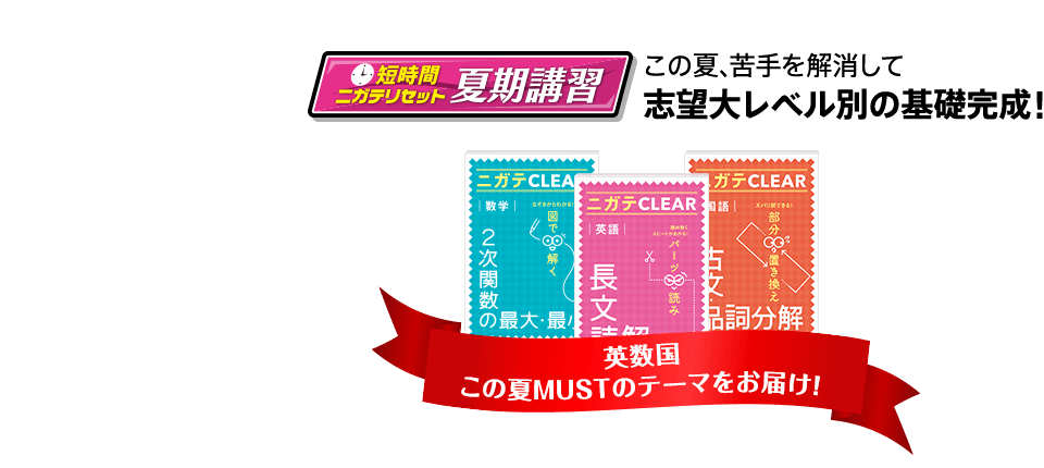 進研ゼミ、高2講座。「高校別」×「志望大レベル別」×「個別学習サポート」で、日々の授業を通じて、志望大合格への力を伸ばします。