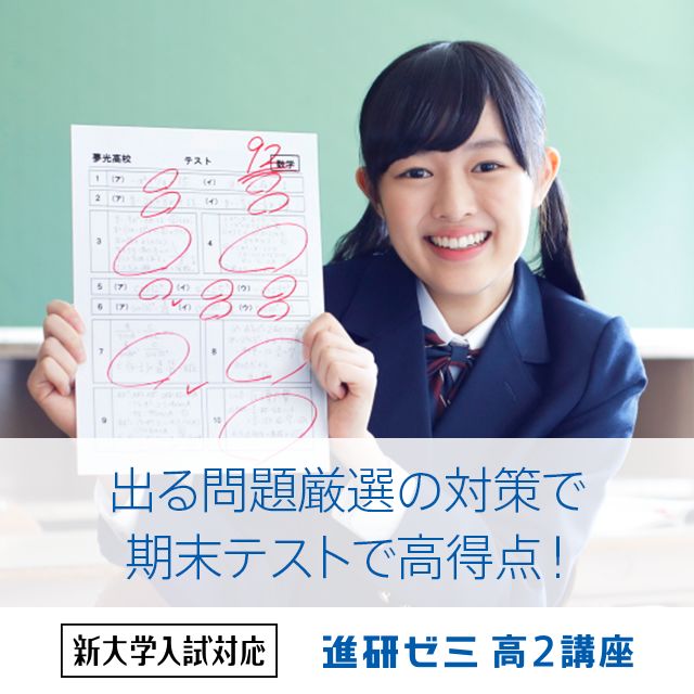 出る問題厳選の対策で期末テストで高得点!