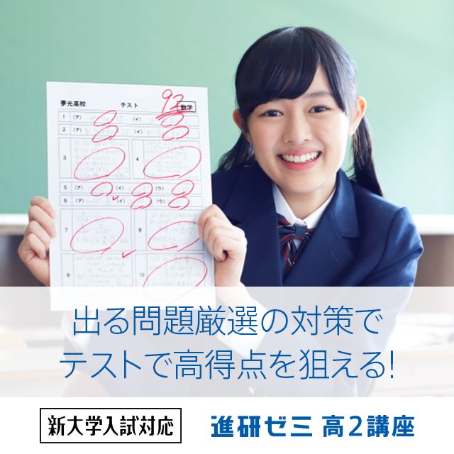 出る問題厳選の対策でテストで高得点を狙える!