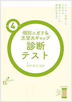 個別ニガテ&志望大ギャップ診断テスト