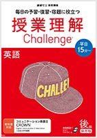 授業理解チャレンジ